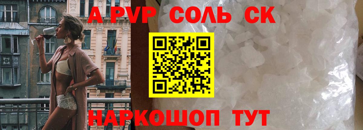A PVP мука  A-PVP Соль  A-PVP  Гатчина  Вход с VPN 