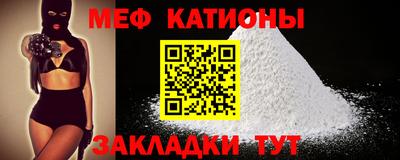 меф Бийск