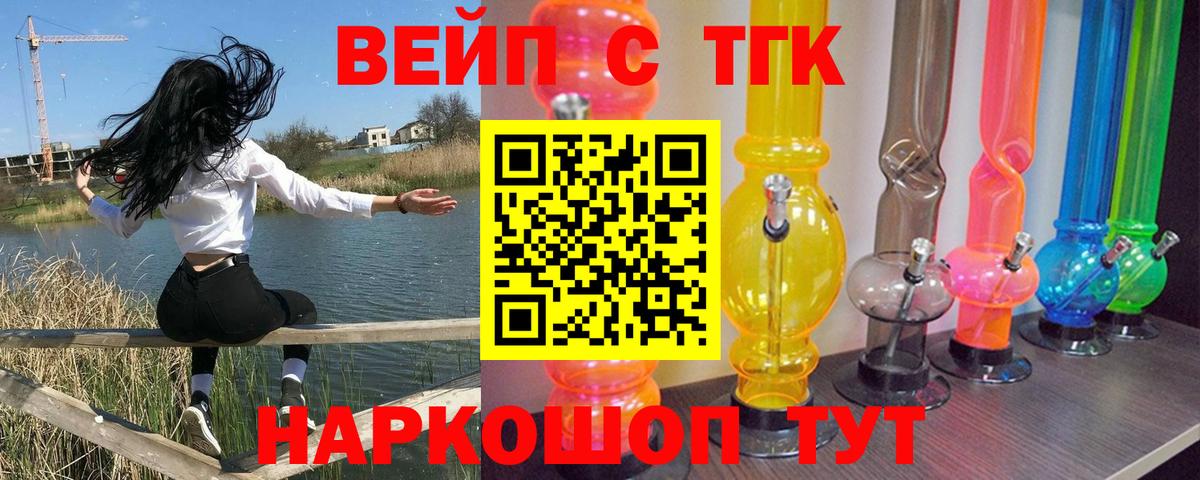 ТГК жижа Гатчина